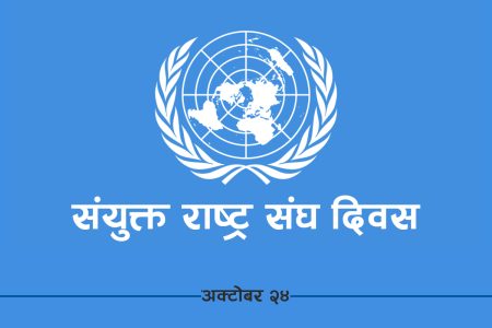 United Nations Day