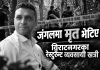 khatri dead brt