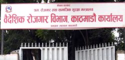 baideshik-rojgar-bibhag-kathmandu