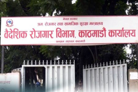 baideshik-rojgar-bibhag-kathmandu