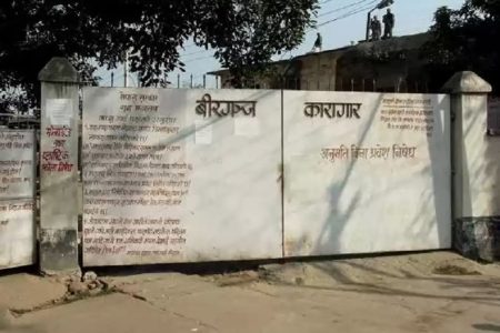 birjung-karagar-jail