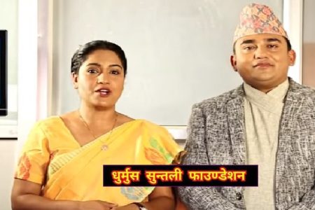 dhurmus suntali foundation