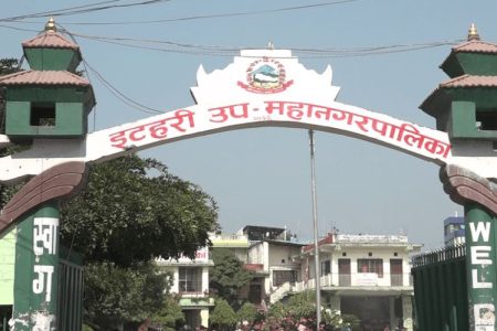 itahari upamahanagar