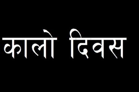 kalo-diwas