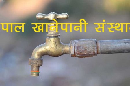 khanepani-dhara_20181002003611