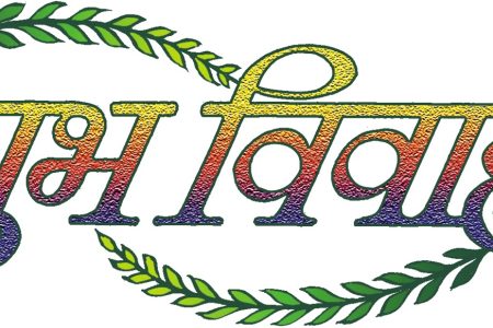 marriage-clipart-subha-bibaha-3