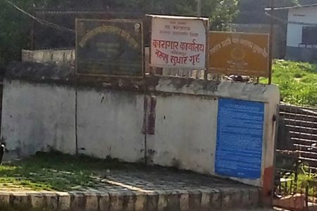 nakkhu_karagar