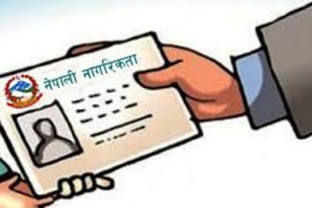 nepali_citizenship