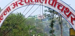 panchthar-aspatal