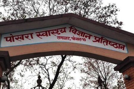 pokhara-swasthya-bigyan-pra2019-08-05-09-35-39