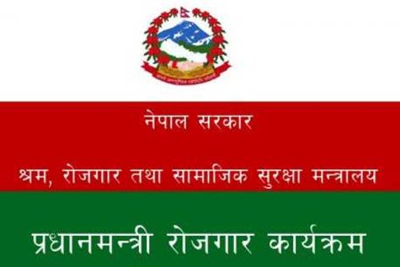 pradhanmantri_rojgar