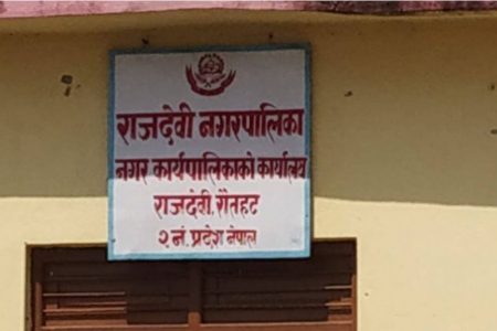 rajdevi nagarpalika