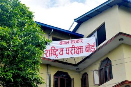 rastriya_parikchha_board