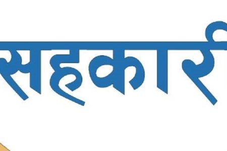 sahakari