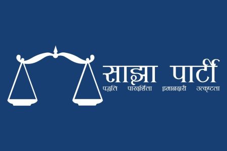 sajha-party