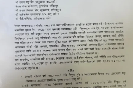 samajik-suraksha
