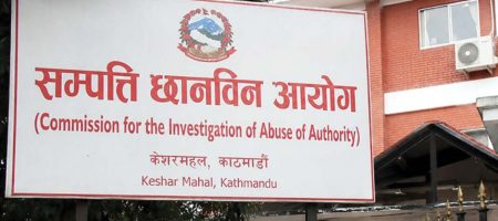 sampatti-chhanbin-aayog