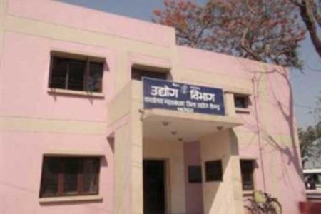 udhyog bibhag
