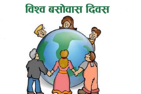 world-habitate-day