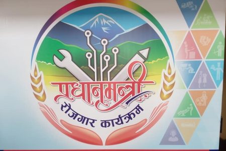 प्रधानमन्त्री रोजगार कार्यक्रम
